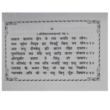 Load image into Gallery viewer, Shri Sitaram Bhajan (श्रीसीताराम भजन) - 208