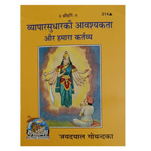 Load image into Gallery viewer, Vyapara-Sudhara Ki Awashyakta Aur Hamara Kartavya (व्यापर-सुधरा की अवश्यकता और हमारा कर्तव्य) - 314