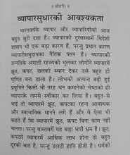 Load image into Gallery viewer, Vyapara-Sudhara Ki Awashyakta Aur Hamara Kartavya (व्यापर-सुधरा की अवश्यकता और हमारा कर्तव्य) - 314