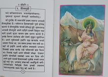 Load image into Gallery viewer, Nav Durga (नवदुर्गा) - 1307