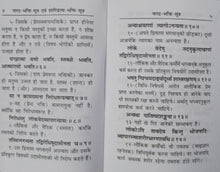 Load image into Gallery viewer, Narad Bhakti Sutra (नारद भक्ति सूत्र)- 385
