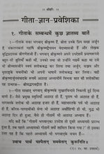 Load image into Gallery viewer, Gita-Gyan-Praveshika (गीता-ज्ञान-प्रवेशिका) - 464