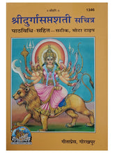 Load image into Gallery viewer, Durga Saptashati sachitr (दुर्गा सप्तशती सचित्र) - 1346