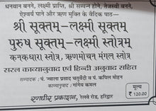Load image into Gallery viewer, Sri Suktam, Lakshmi Suktam, Purush Suktam, Lakshmi Stotram (श्री सूक्तम, लक्ष्मी सूक्तम, पुरुष सूक्तम, लक्ष्मी स्तोत्रम)