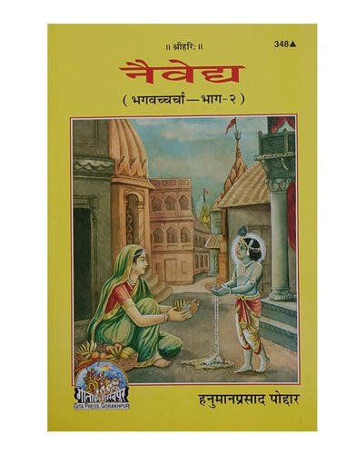 Naivedya (नैवेघ) - 348