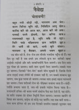 Load image into Gallery viewer, Naivedya (नैवेघ) - 348