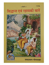 Load image into Gallery viewer, Siddhanta Evan Rahasya Ki baaten (सिद्धांत एवं रहस्य की बातें) - 1120