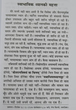 Load image into Gallery viewer, Siddhanta Evan Rahasya Ki baaten (सिद्धांत एवं रहस्य की बातें) - 1120