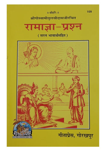 Ramajya Prashna (रामाज्ञा प्रश्न) - 109