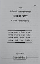 Load image into Gallery viewer, Ramajya Prashna (रामाज्ञा प्रश्न) - 109