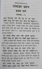 Load image into Gallery viewer, Ramajya Prashna (रामाज्ञा प्रश्न) - 109