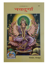 Load image into Gallery viewer, Nav Durga (नवदुर्गा) - 205