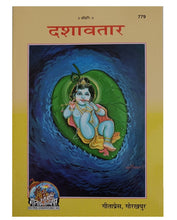 Load image into Gallery viewer, Dashavatar (दशावतार) - 779