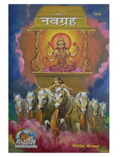 Load image into Gallery viewer, Navagraha (नवग्रह) - 1018