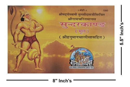Sundara Kand (Mool) (सुन्दरकाण्ड(मूल) - Gita Press - 1583
