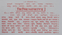 Load image into Gallery viewer, Sundara Kand (Mool) (सुन्दरकाण्ड(मूल) - Gita Press - 1583