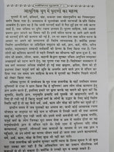 Load image into Gallery viewer, Bhavishya Purana (भविष्य-पुराण)