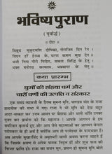 Load image into Gallery viewer, Bhavishya Purana (भविष्य-पुराण)