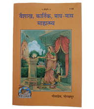 Load image into Gallery viewer, Vaishakha Kartik Magha Maas Mahatmya (वैशाख कार्तिक माघ मास महात्म्य) - 1136