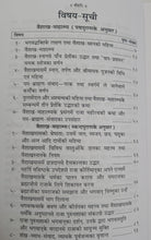 Load image into Gallery viewer, Vaishakha Kartik Magha Maas Mahatmya (वैशाख कार्तिक माघ मास महात्म्य) - 1136