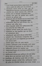 Load image into Gallery viewer, Vaishakha Kartik Magha Maas Mahatmya (वैशाख कार्तिक माघ मास महात्म्य) - 1136