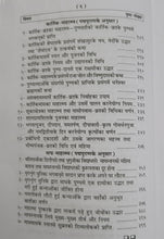 Load image into Gallery viewer, Vaishakha Kartik Magha Maas Mahatmya (वैशाख कार्तिक माघ मास महात्म्य) - 1136