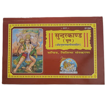Load image into Gallery viewer, Sachitra Shri Ramacharitamanasa Sundarkand (Mool) (सचित्र श्री रामचरितमानस सुन्दरकाण्ड (मूल)) - 2130
