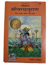 Load image into Gallery viewer, Sankshipta Sri Varah Puran (संक्षिप्त श्री वराह पुराण) - 1361