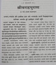 Load image into Gallery viewer, Sankshipta Sri Varah Puran (संक्षिप्त श्री वराह पुराण) - 1361