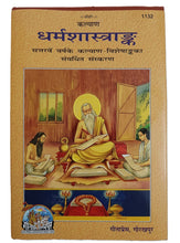 Load image into Gallery viewer, Dharm Shaastr (धर्म शास्त्र) - 1132