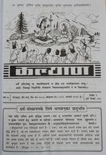 Load image into Gallery viewer, Dharm Shaastr (धर्म शास्त्र) - 1132