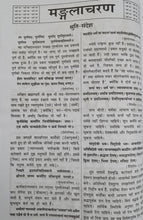 Load image into Gallery viewer, Dharm Shaastr (धर्म शास्त्र) - 1132