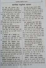 Load image into Gallery viewer, Dharm Shaastr (धर्म शास्त्र) - 1132
