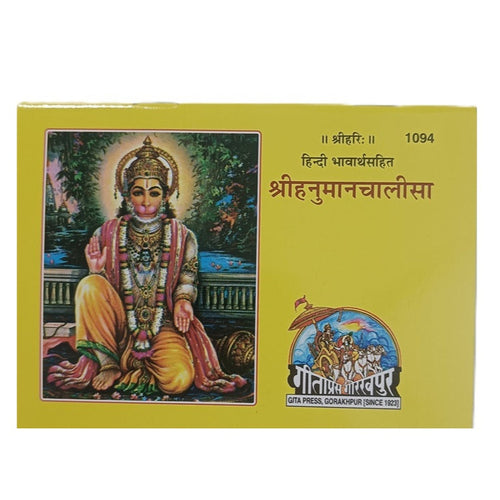 Hanuman Chalisa- (हनुमान चालीसा) भावार्थ साहित  -Gita Press-1094