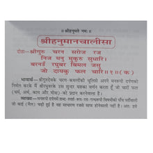 Load image into Gallery viewer, Hanuman Chalisa- (हनुमान चालीसा) भावार्थ साहित  -Gita Press-1094