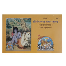 Load image into Gallery viewer, Shri Gopal Sahastranam (श्रीगोपाल सहस्त्रनाम ) हिंदी अनुवादसहित - 1862