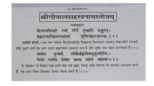 Load image into Gallery viewer, Shri Gopal Sahastranam (श्रीगोपाल सहस्त्रनाम ) हिंदी अनुवादसहित - 1862