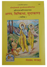Load image into Gallery viewer, Shri Ramacharitamanasa (Aranya Kishkindhakand &amp; Sundarkand)- श्री रामचरितमानस (अरण्य किष्किन्धाकाण्ड एवं सुन्दरकाण्ड) - 141
