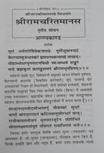 Load image into Gallery viewer, Shri Ramacharitamanasa (Aranya Kishkindhakand &amp; Sundarkand)- श्री रामचरितमानस (अरण्य किष्किन्धाकाण्ड एवं सुन्दरकाण्ड) - 141