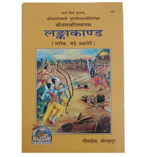 Load image into Gallery viewer, Shri Ramacharitamanasa (Lankakand)- (श्री रामचरितमानस (लंकाकाण्ड))- 101
