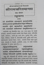 Load image into Gallery viewer, Shri Ramacharitamanasa (Lankakand)- (श्री रामचरितमानस (लंकाकाण्ड))- 101