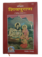 Load image into Gallery viewer, Sankshipta Shiva Puran (संक्षिप्त शिव पुराण) - 1468