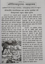 Load image into Gallery viewer, Sankshipta Shiva Puran (संक्षिप्त शिव पुराण) - 1468