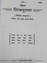 Load image into Gallery viewer, Sankshipta Shiva Puran (संक्षिप्त शिव पुराण) - 1468