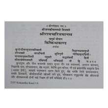 Load image into Gallery viewer, Shri Ramacharitamanasa Kishkindhakand- श्री रामचरितमानस किष्किन्धाकाण्ड - 2107