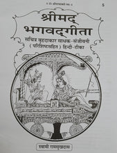 Load image into Gallery viewer, Shrimad bhagwad Gita Sadhak Sanjeevani (श्रीमद्भगवद्गीता साधक-संजीवनी) KING SIZE - 05