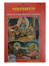 Load image into Gallery viewer, Mahabharat (महाभारत)- Gita Press