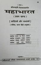 Load image into Gallery viewer, Mahabharat (महाभारत)- Gita Press