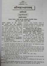 Load image into Gallery viewer, Mahabharat (महाभारत)- Gita Press