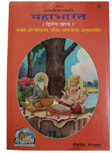 Load image into Gallery viewer, Mahabharat (महाभारत)- Gita Press
